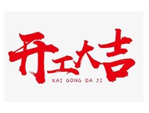 【山西無(wú)縫鋼管廠家】聯(lián)系【鑫福厚貿(mào)易】!我司已復(fù)工，歡迎各位砸單過(guò)來(lái)！