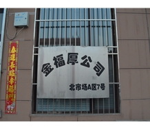 山西鑫福厚貿(mào)易焊接山西鋼材時防止熱裂紋的方法有什么？
